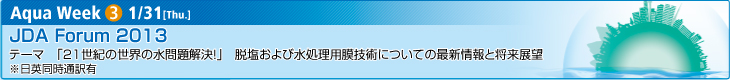 JDAワークショップ2012 エンジニアリング特別講座「世界最先端の大規模RO法脱塩プラントエンジニアリング」