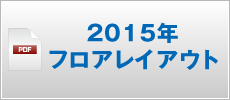 レイアウトはこちらから