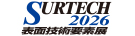 SURTECH2026 表面技術要素展
