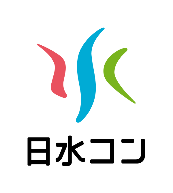 日水コン