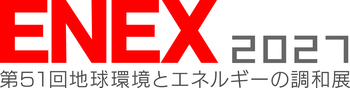 ENEX2027 第51回地球環境とエネルギーの調和展